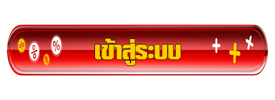 ปุ่มเข้าสู่ระบบ Newjersey999